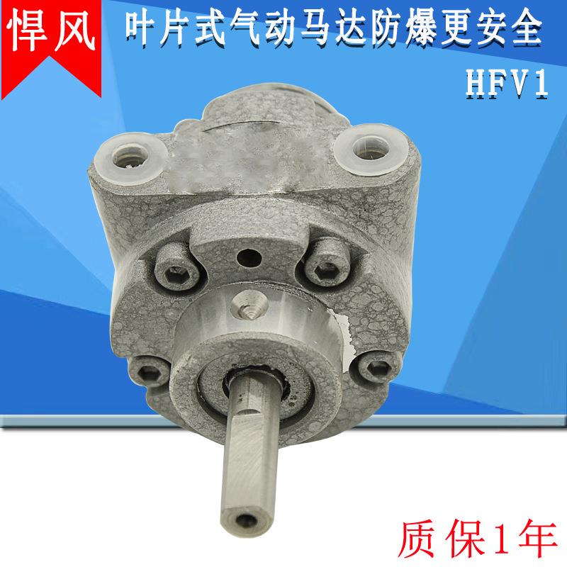 气动马达HFV1高速旋转330W叶片式正反转风马达