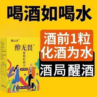 防止宿醉酒糖解醒酒软糖药酔无畏葛根枳椇子喝酒应酬神器不醉快速