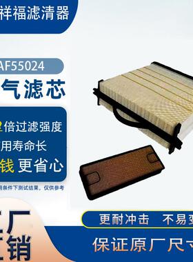 厂家供应蜂窝空气滤清器PA31008 AF55318 AF55024蜂窝空气滤芯