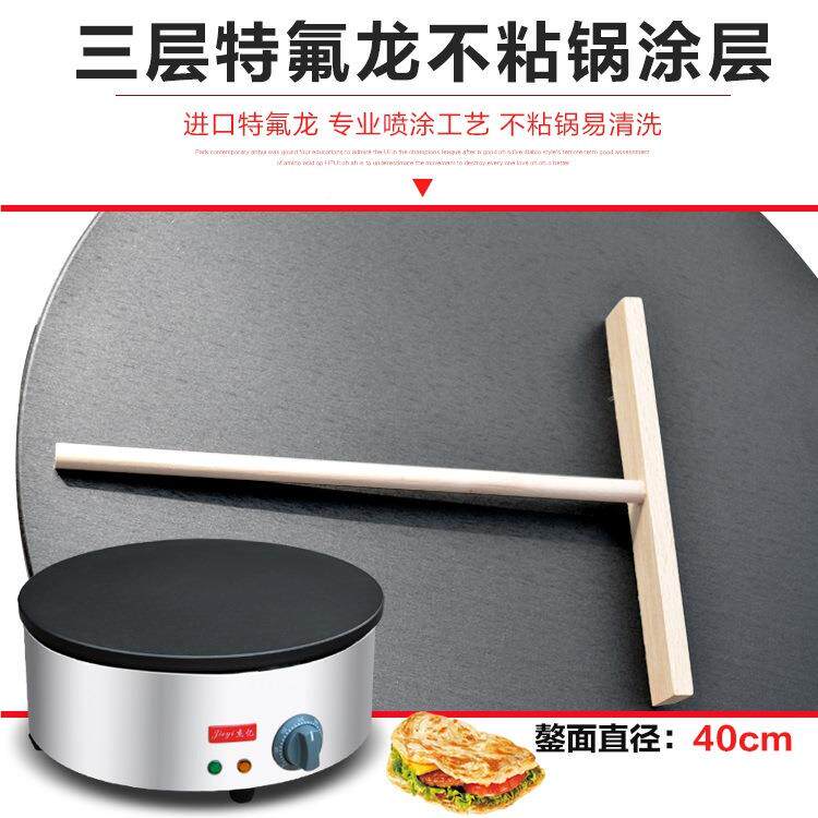杰山Y东煎饼果子594炉机商用可丽亿饼机煎饼炉摆摊电班戟小吃机F-