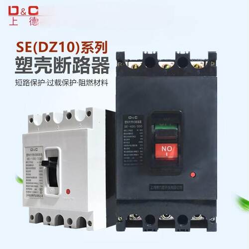 D&C/上德 DZ10 400a空气开 关100安三相空开 断路器SE塑壳3P250