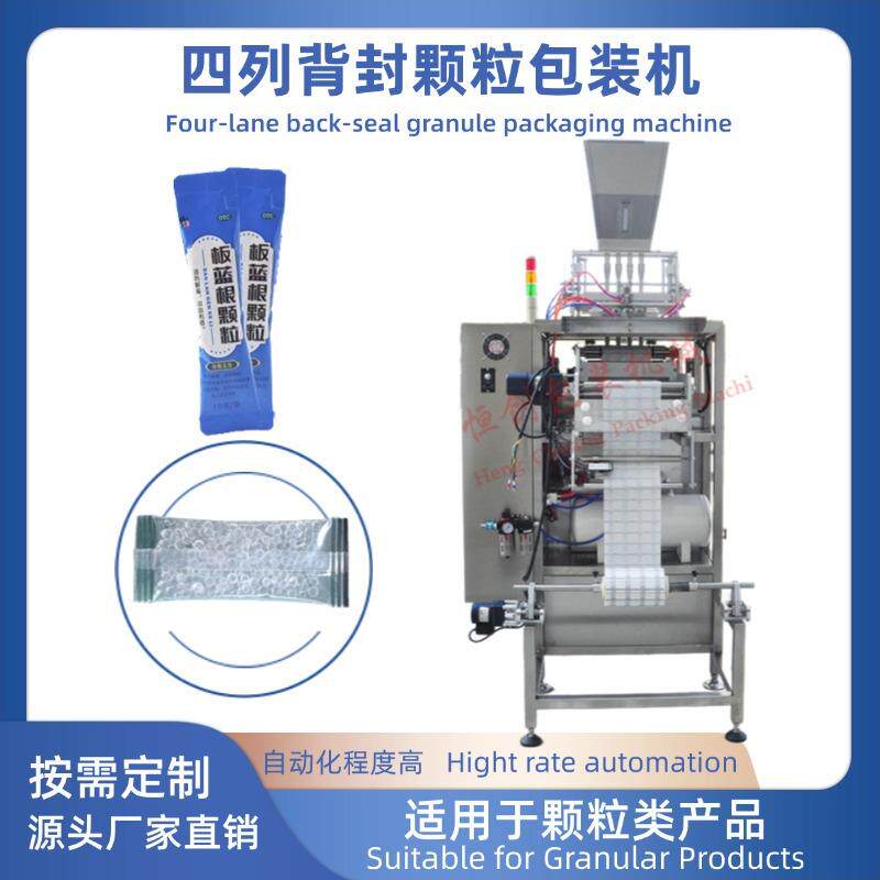 四列背封颗粒包装机干燥剂多列小包装设备防潮珠