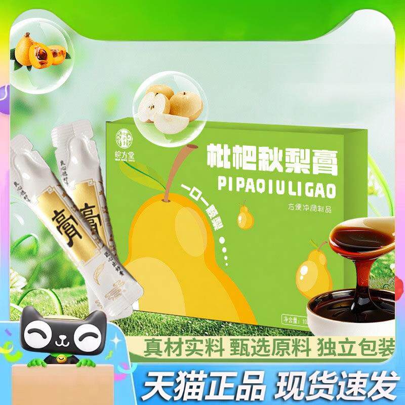 皖方堂枇杷秋梨膏正宗官方正品儿童老人雪梨膏独立包装
