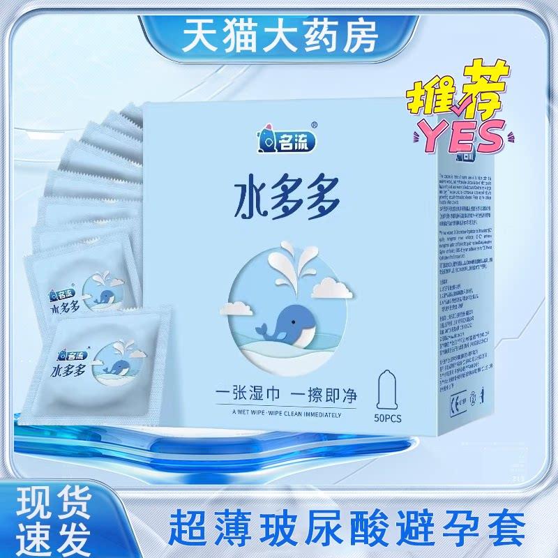 名流水多多玻尿酸药避孕套超薄无香型50祇男用情趣房事正品房7xs