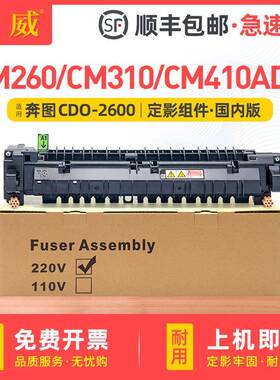 适用奔图CM260ADN定影器CM310ADN CM410ADN CDO-2600打印加热组件