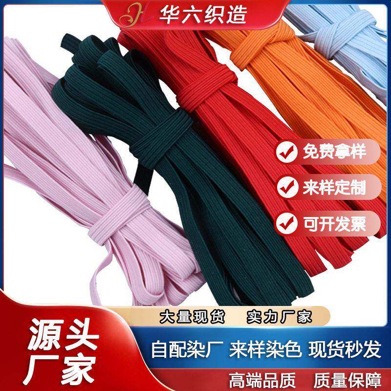 6mm童装松紧带弹力织带服饰辅料皮筋加厚头绳肩带包边条辅料