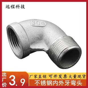 201/304不锈钢内外丝弯头螺纹90度直角弯管扣牙DN15 20 25 32 40