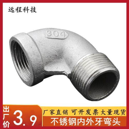 201/304不锈钢内外丝弯头螺纹90度直角弯管扣牙DN15 20 25 32 40
