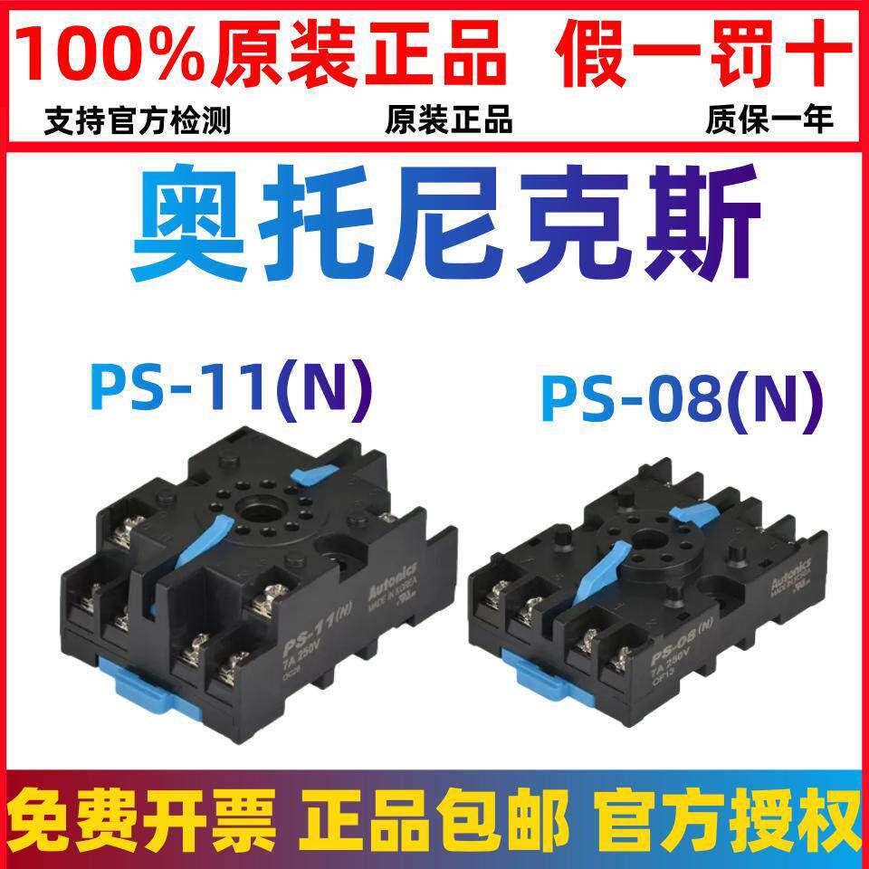 奥托尼克斯原装正品PS-11(N) PS-08N时间继电器控制器圆脚8孔底座