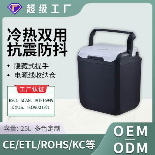 新款25L便携户外车载小冰箱制冷制热保温箱车家两用静音露营冰箱