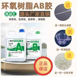 DIY烟灰缸摆件手镯超清宝石胶水 1环氧树脂ab胶 超透明水晶滴胶