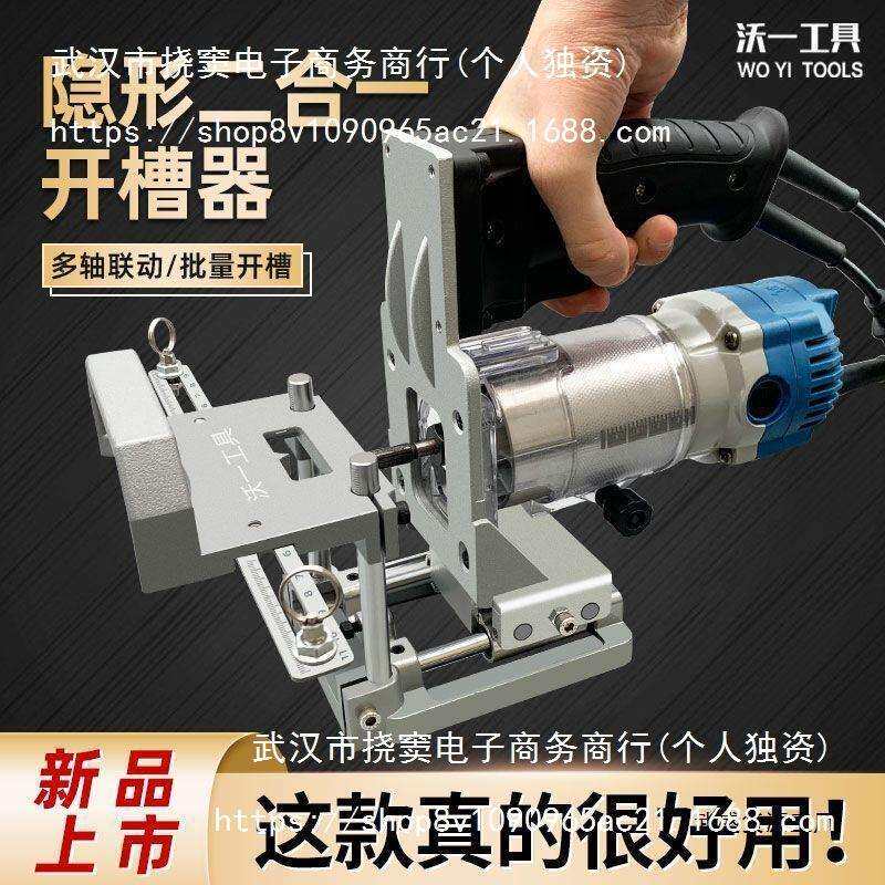 沃一新款木工二合一开槽机开槽器隐形扣件修边机开槽架