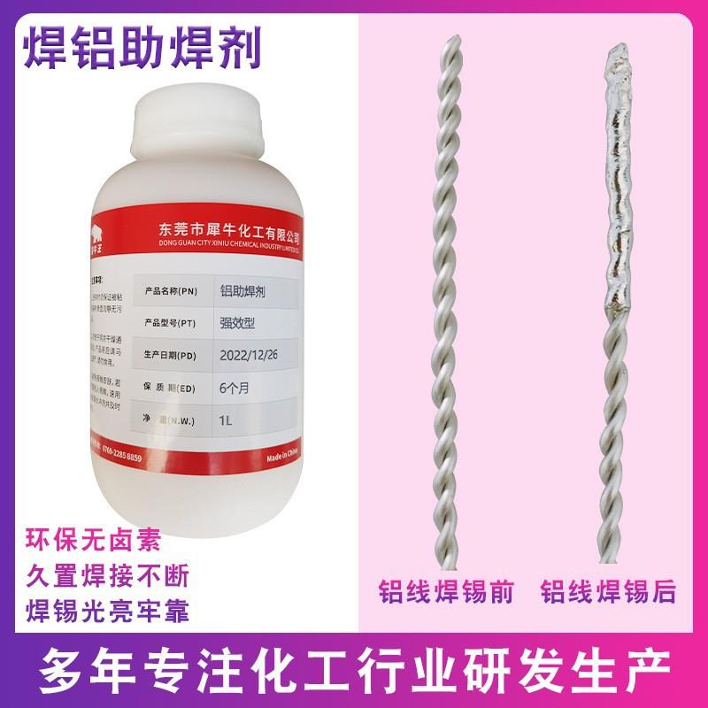 免洗焊接剂助焊剂焊液材铜线铝线体焊锡专用铝波峰焊手浸铜线铝线