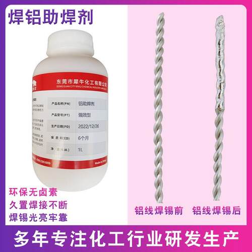 免洗焊铜线铝线接助焊剂液体铜线铝线焊锡专剂用铝材手波焊浸焊环