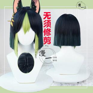 漫一 无须修剪 原 提纳里 神 cos假发 仿真头皮顶 混色渐变