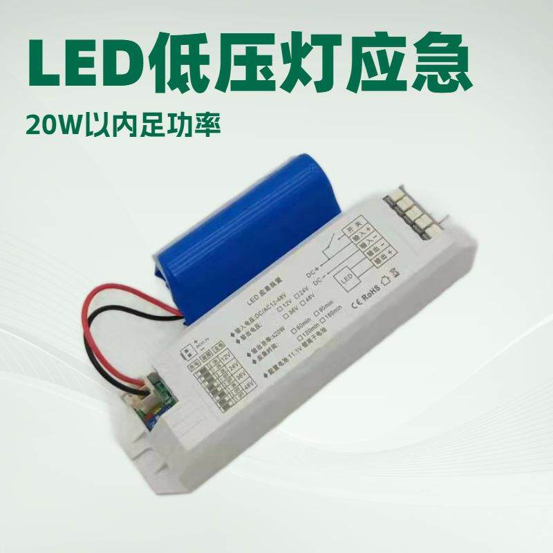 LED应急电源20W低压灯12V24V36V48V输入输出停电应急90分钟电源