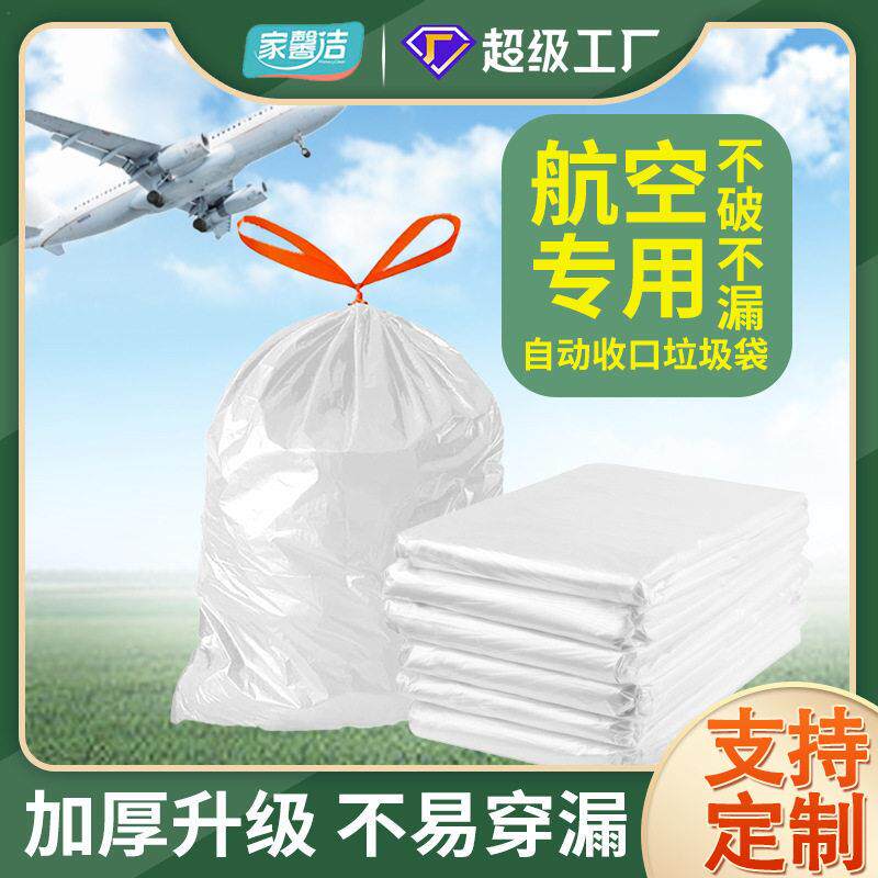 航空垃圾袋自动收口特大号抽绳垃圾袋飞机铁一次性塑料袋