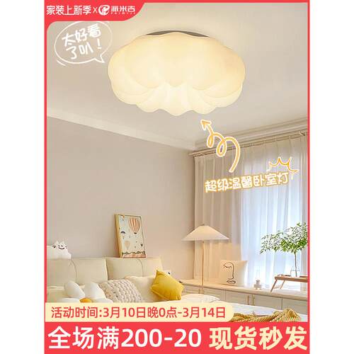 云朵吸顶灯卧室灯现代简约餐吊灯南瓜奶油风主卧新款房间LED灯具