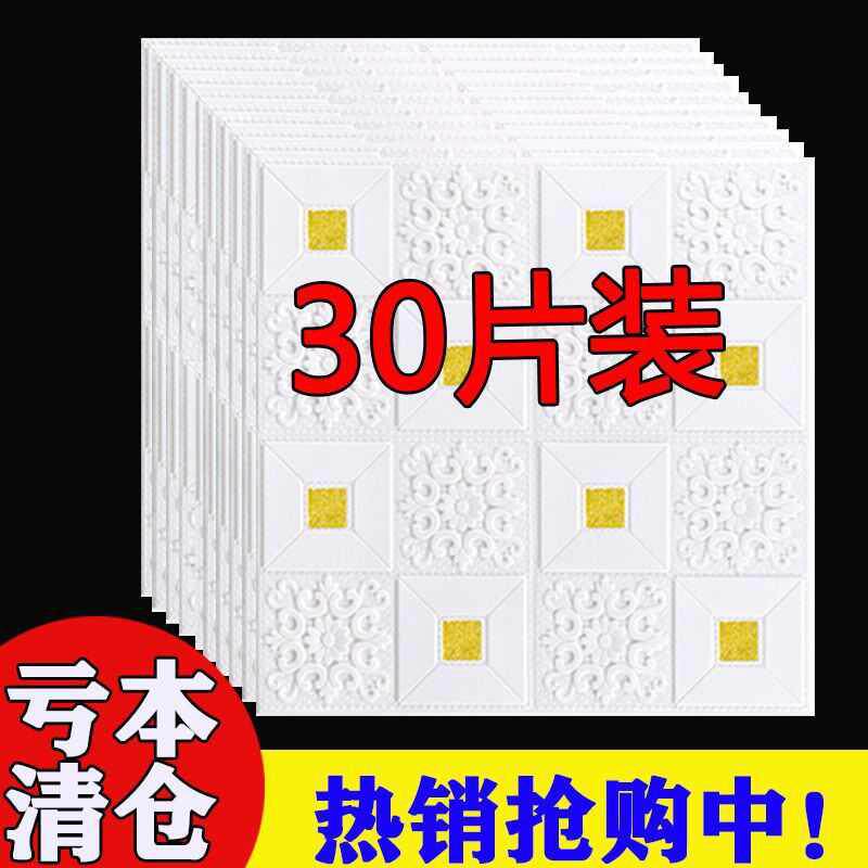 天花板屋顶棚装饰墙纸自粘温馨卧室宿舍3立体墙贴电视背景墙壁纸