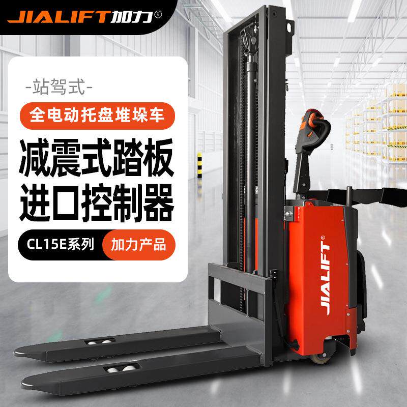 CL-E系列站驾式全电动托盘堆垛车1.5吨.6米搬运叉车装卸货