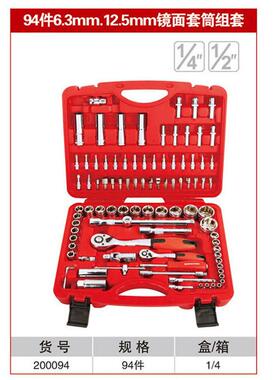 套筒套装 94件套镜面套筒组合套装 6.3MM 12.5MM 200094