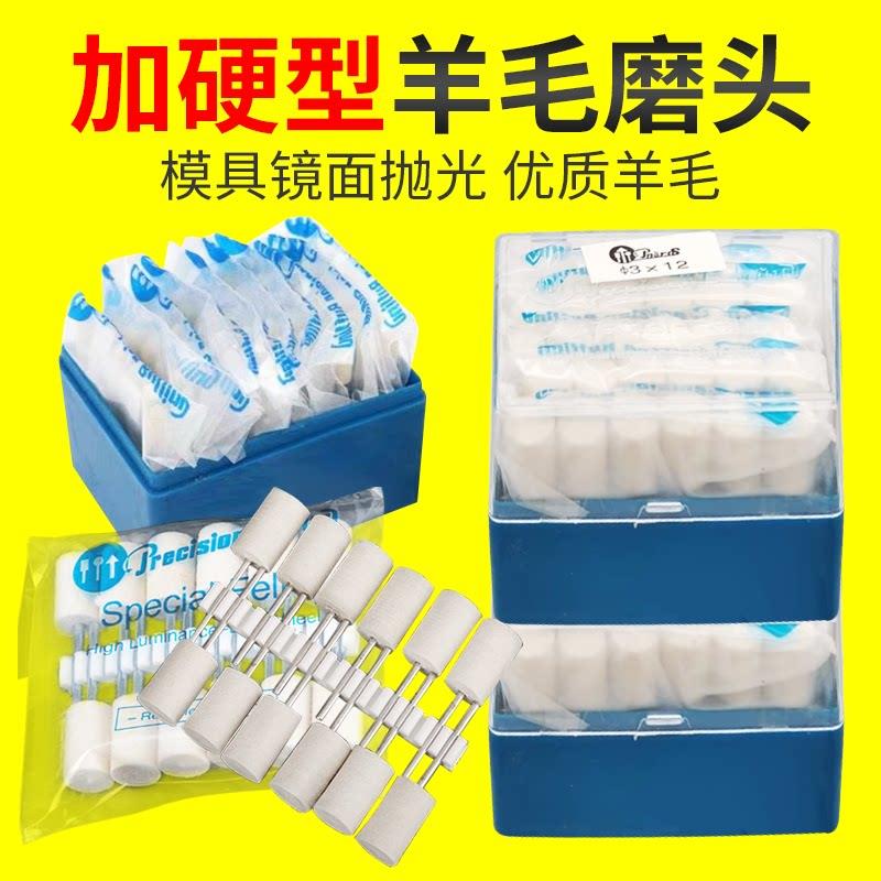 羊毛打磨头3mm抛光轮手磨机模具镜面材料工具玉石翡翠羊毛球