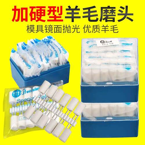 羊毛打磨头3mm抛光轮手磨机模具镜面材料工具玉石翡翠羊毛球