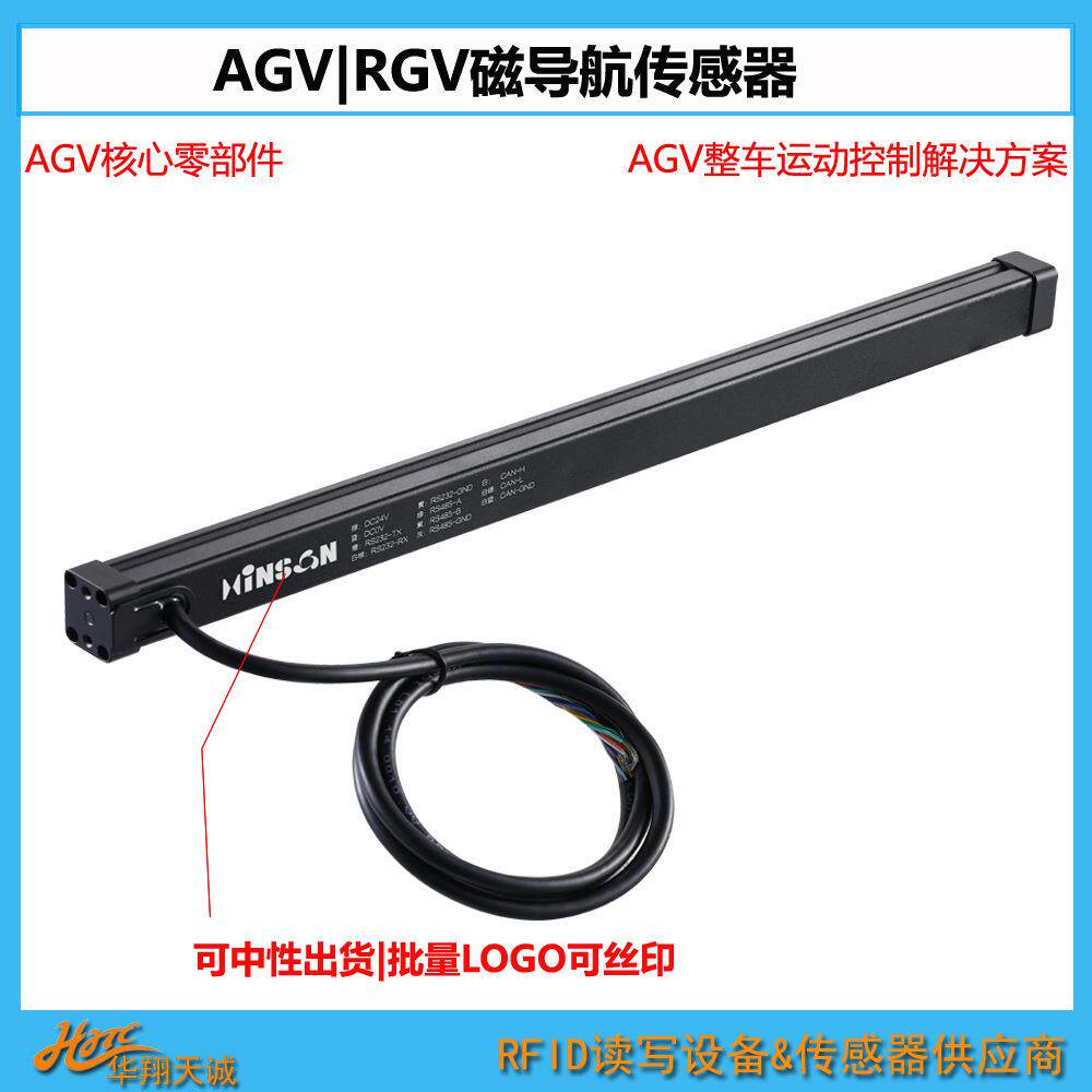 16位磁遁迹|寻迹导引感应器 AGV|RGV|平行车磁条磁钉导航传感器