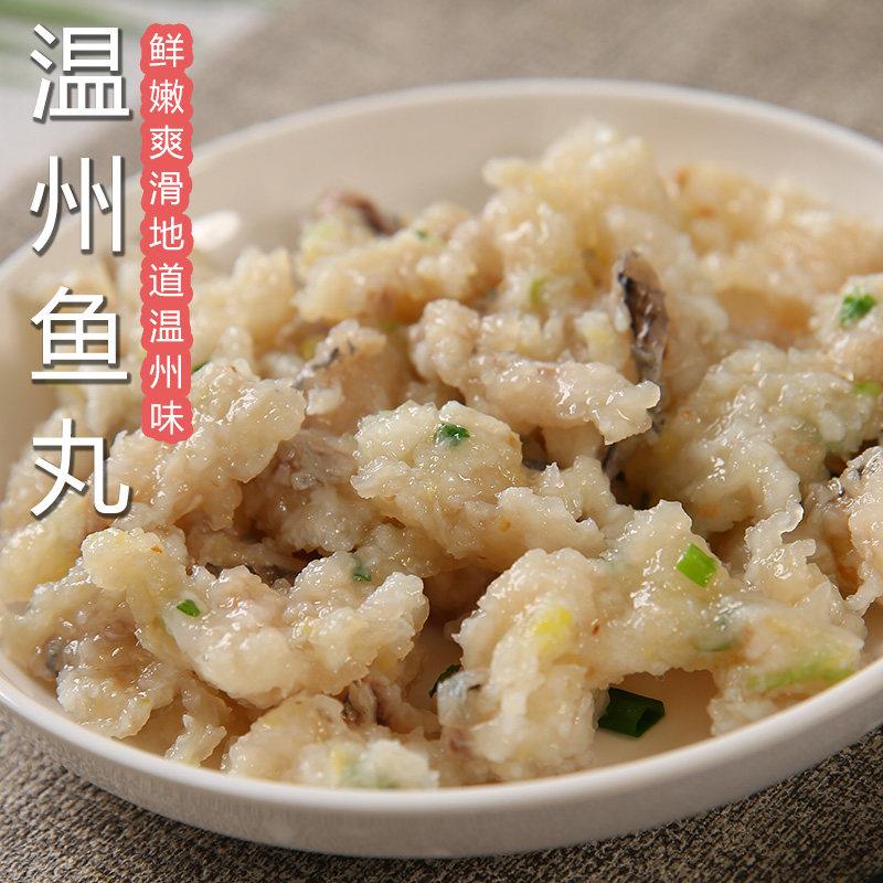 温州鱼丸特产小吃手工鮸鱼海鲜鱼圆【无论走多远都会惦记的家乡味