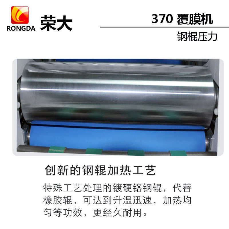 荣大370钢辊覆膜机高速热裱冷裱机皮带腹膜复膜机防卷曲 自动收纸