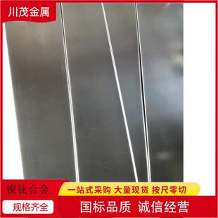 实验用镍钛合金 单程记忆合金板 支架眼镜边框用薄板 规格齐全