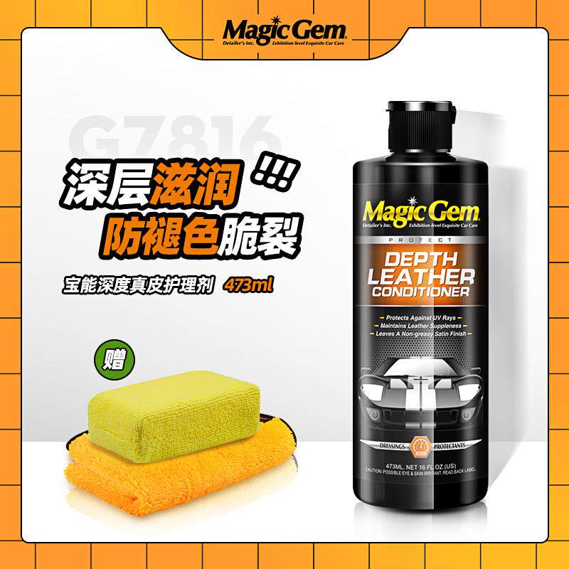 宝能汽车美容用品真皮护理剂内饰真皮上光滋润保护剂皮革养护打蜡