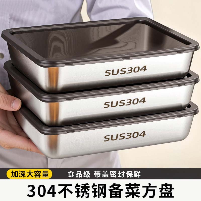 304不锈钢带盖子方盘长方形托盘食品级备菜展示盘子商用家用平底