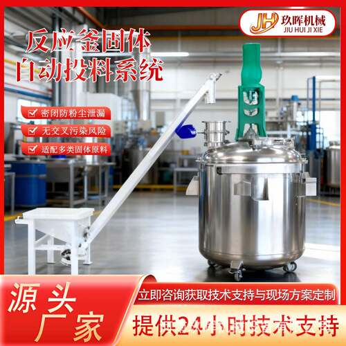 反应釜自动投料设备真空投料机固体粉末投料设备反应釜投加系统
