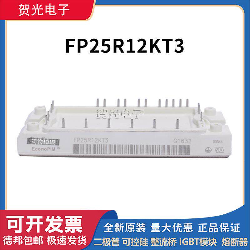 原装FP25R12KT3 FP50R12KT4 FP50R12KT3 FP75R12KT3功率IGBT模块