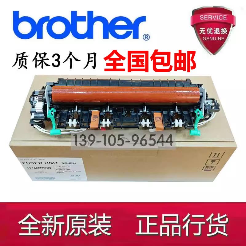 原装兄弟2840 2890 2990 2280 定影器组件联想3410 3420 加热组件