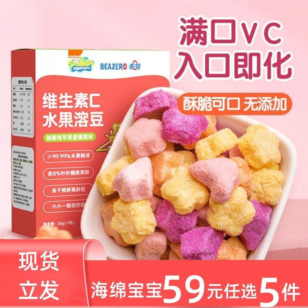未零beazero海绵宝宝水果溶豆宝宝儿童零食冻干零食16g