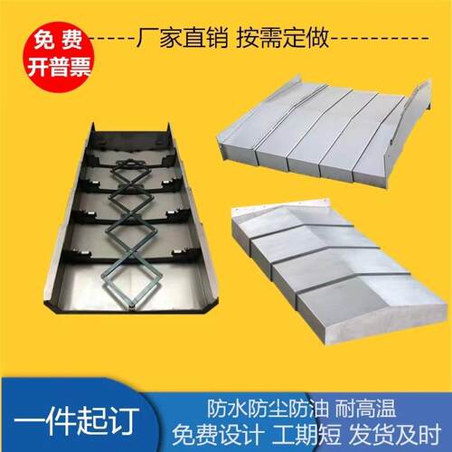 钢板防护罩不锈钢机床导轨防尘罩850E1060加工中心铣床伸缩挡护板