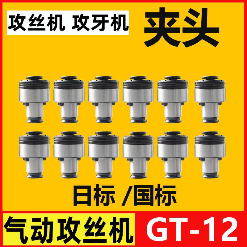 扭力过载保护攻丝夹头 M3-M12气动攻牙机台钻 摇臂钻螺丝攻夹咀日