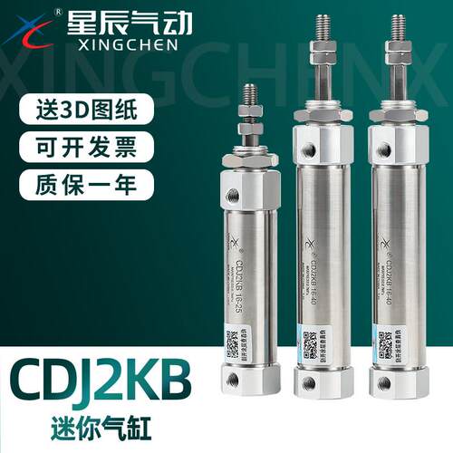 星辰气动活塞杆六角防旋转迷你气缸轴不回转CDJ2KB16-10-25-45Z-B