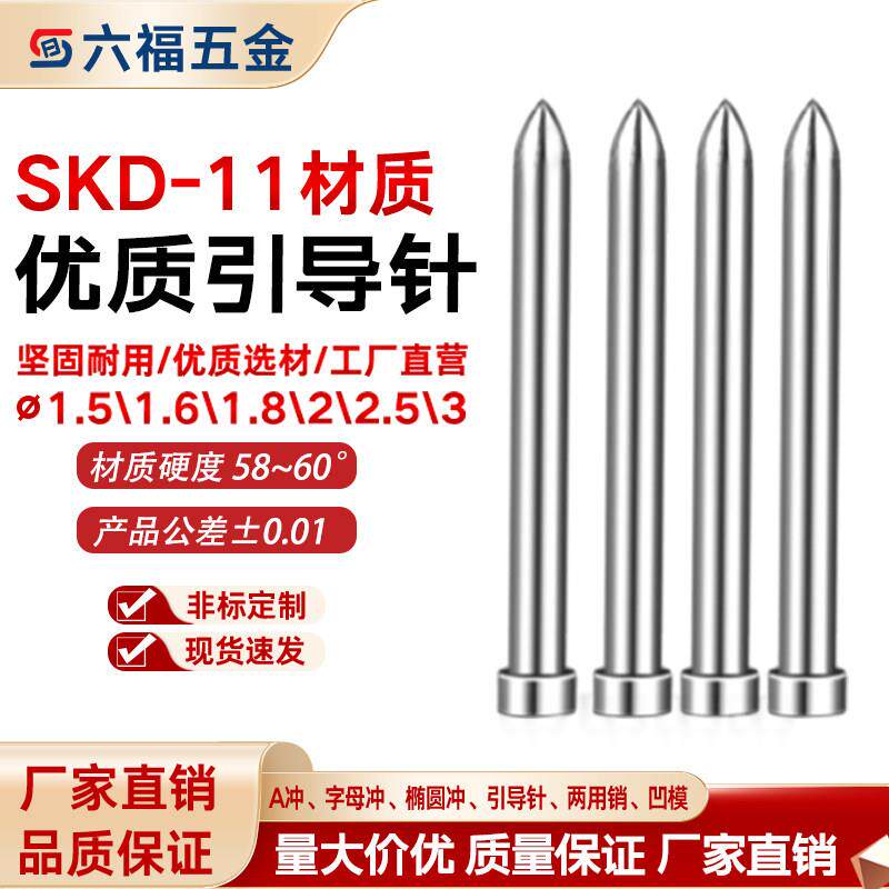 普通模具引导针SKD11导正销尖头顶针冲头导正钉定位弹簧导正销图片