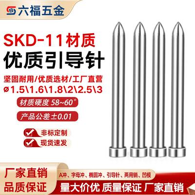 普通模具引导针SKD11导正销尖头顶针冲头导正钉定位弹簧导正销