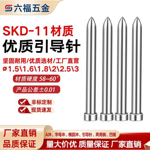 普通模具引导针SKD11导正销尖头顶针冲头导正钉定位弹簧导正销