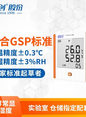 精创温度记录仪gsp-8A大屏实验室仓库车间药店大鹏测温自动记录