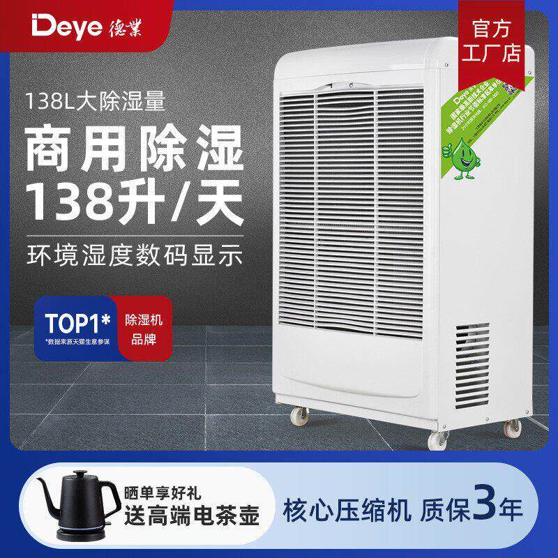 【工厂店】德业工业除湿机DY-6138EB 食品车间地下室大功率除湿