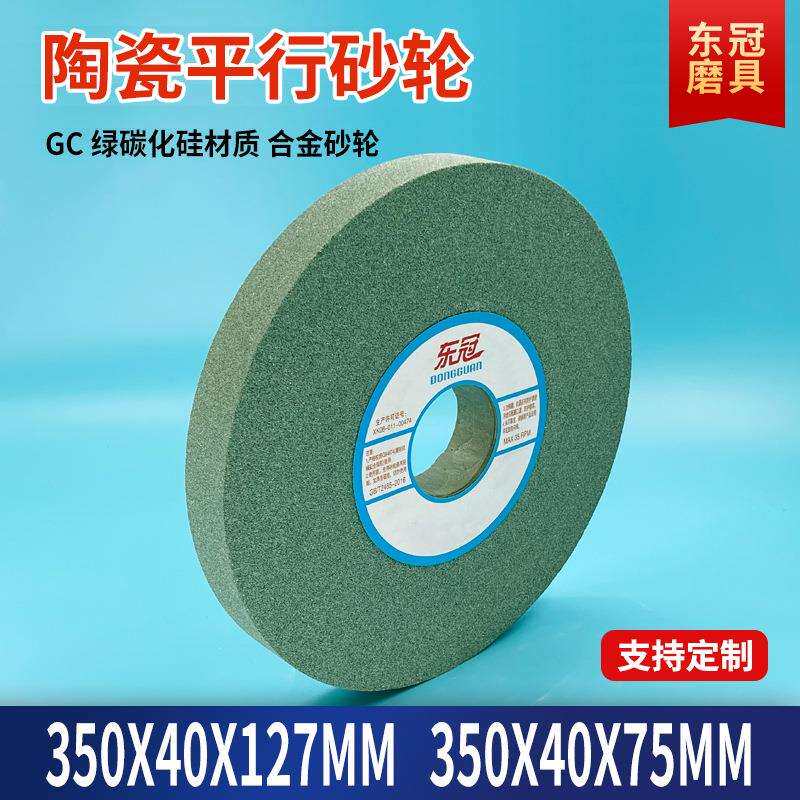 打磨绿碳化硅砂轮 350*40*75陶瓷平行抛光硬质合金砂轮研磨沙轮片