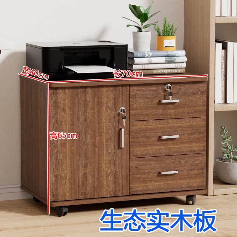 实木办公家俱文件资料柜带锁矮柜储物柜活动打印机柜子桌下柜