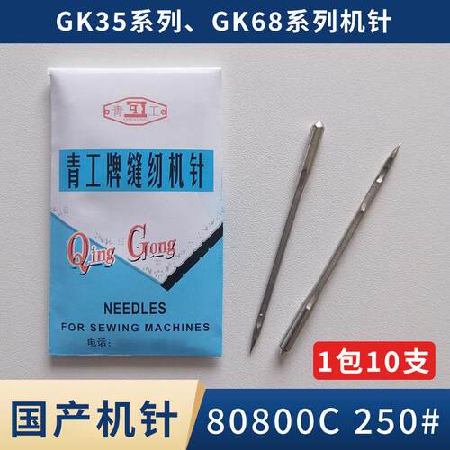 缝包机机针80800C友田八方GK35/68系列缝袋机机针缝口机