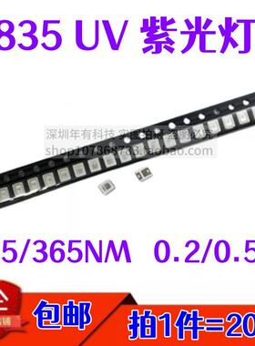 UV紫外线LED灯珠2835紫光0.2W验钞365 0.5W395nm诱蚊美甲固化绿油