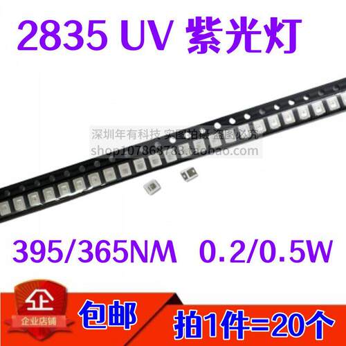 UV紫外线LED灯珠2835紫光0.2W验钞365 0.5W395nm诱蚊美甲固化绿油